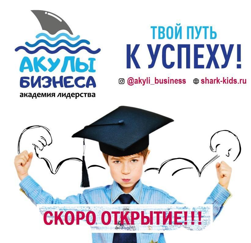 В Ставрополе открывается школа предпринимательства для детей