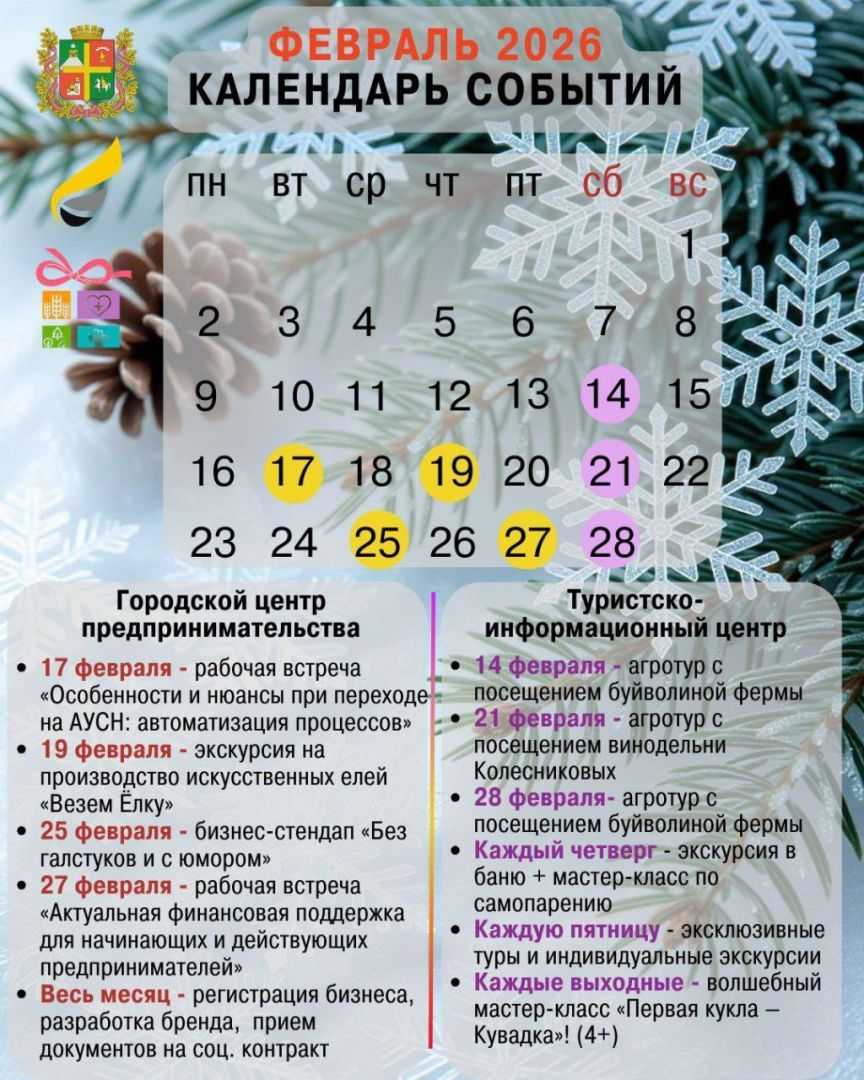 Агротуры, мастер-классы и бизнес-стендап в деловой афише февраля для предпринимателей Ставрополя