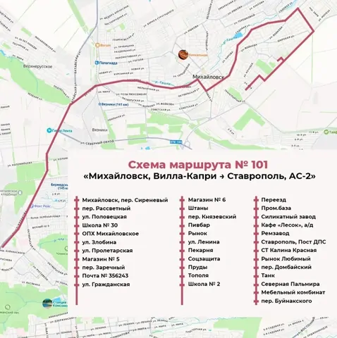 Маршрут № 101 из Ставрополя в Михайловск продлили до микрорайона «Вилла-Капри»