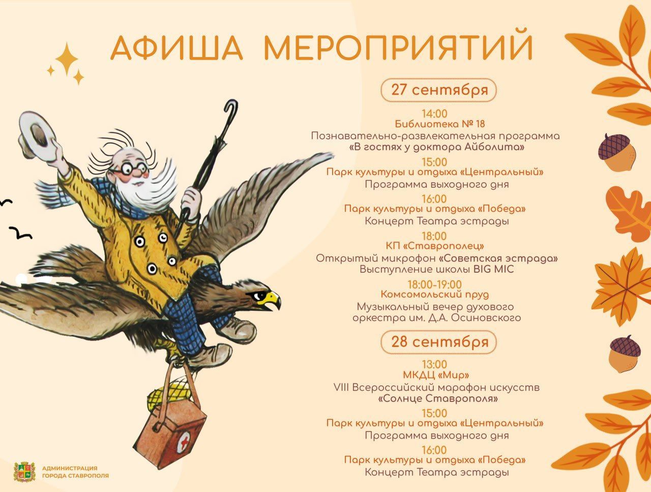 Культурные выходные: ставропольцев приглашают на марафон искусств и в литературное путешествие