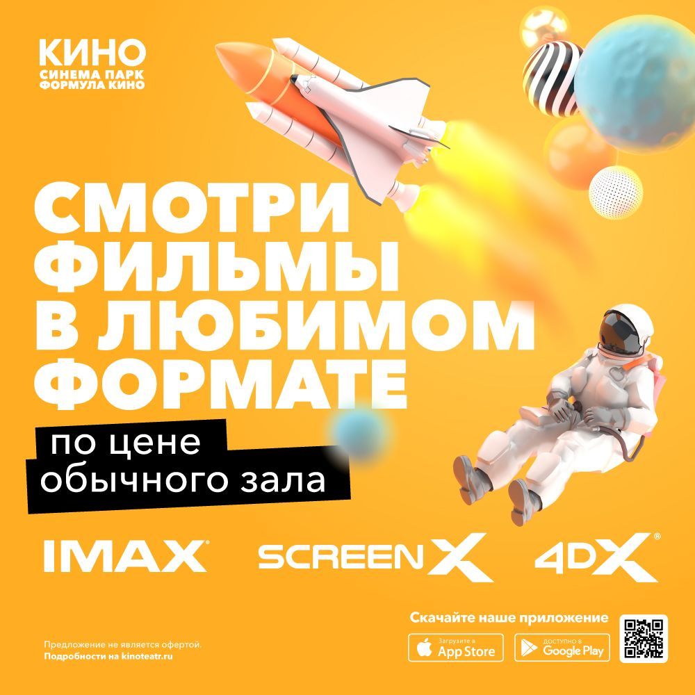 В Синема парк началась акция на фильмы в формате IMAX