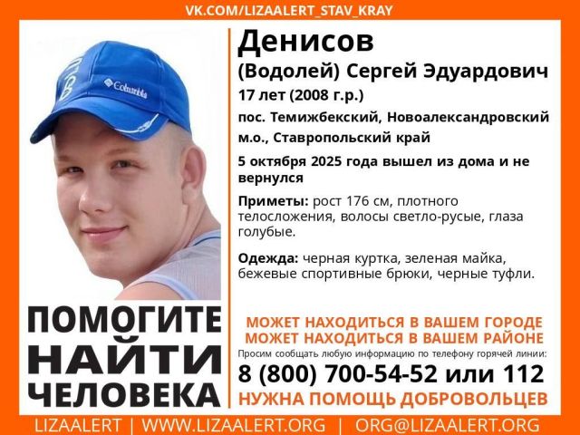На Ставрополье ищут пропавшего 17-летнего подростка