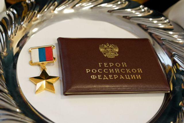 Семье ставропольского участника СВО вручили Звезду Героя России