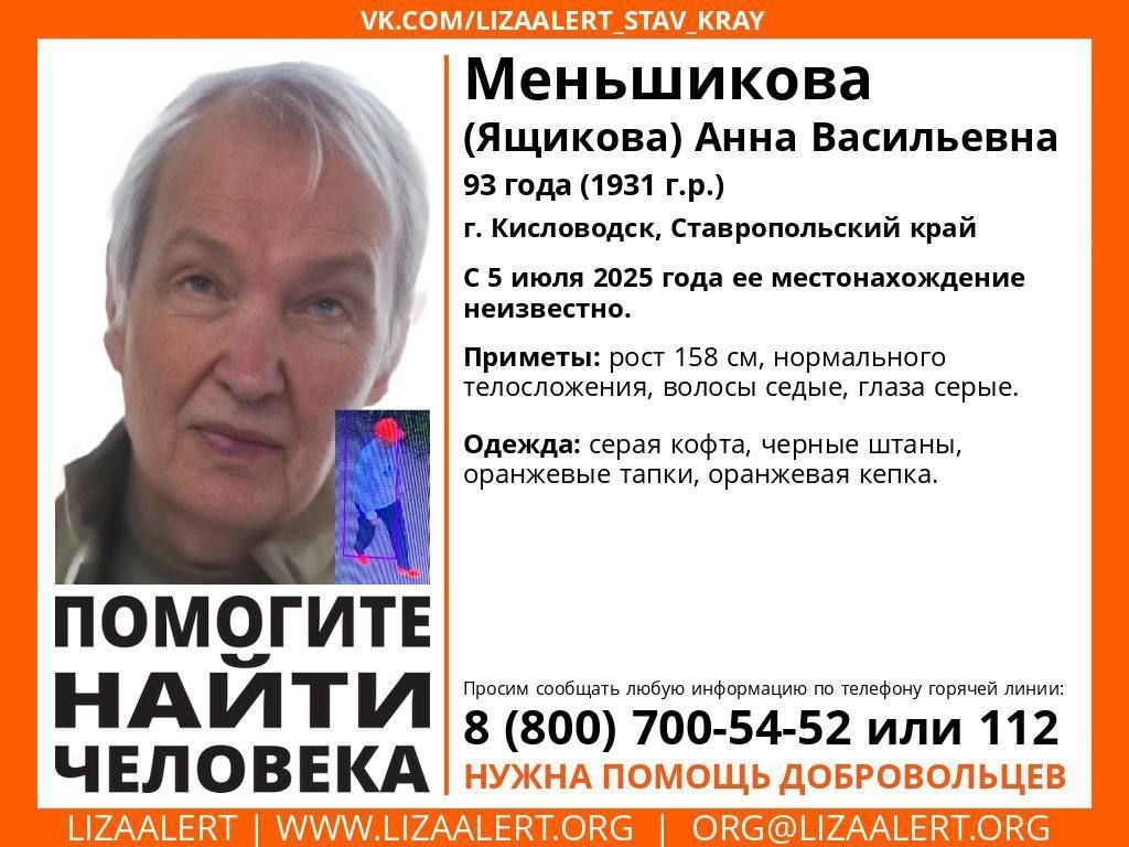 93-летняя женщина пропала в Кисловодске