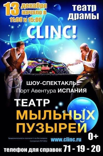 В Ставрополе пройдёт уникальное шоу испанского театра мыльных пузырей