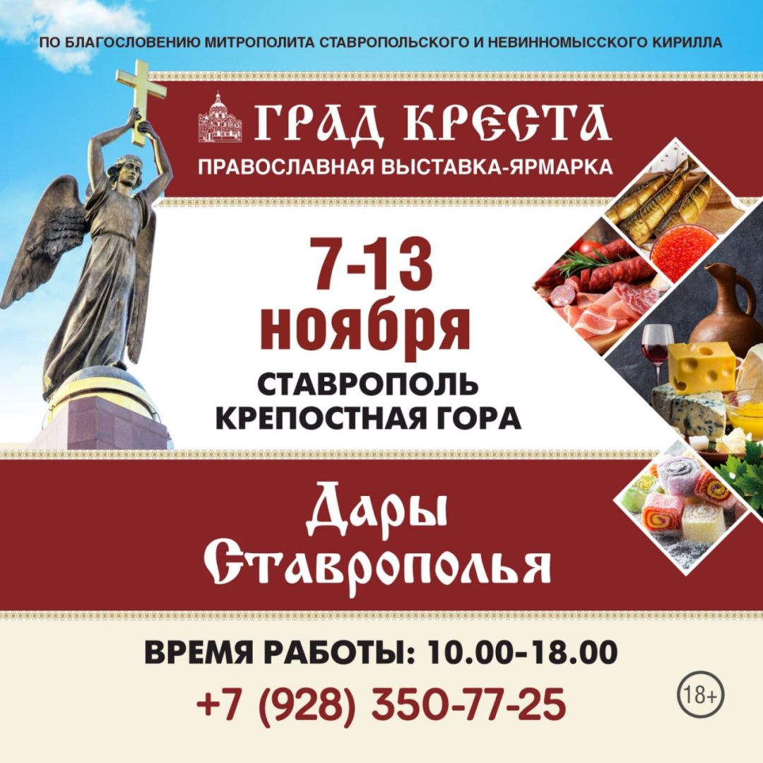 В Ставрополе 7 ноября откроются ярмарки «Град Креста» и «Дары Ставрополья»