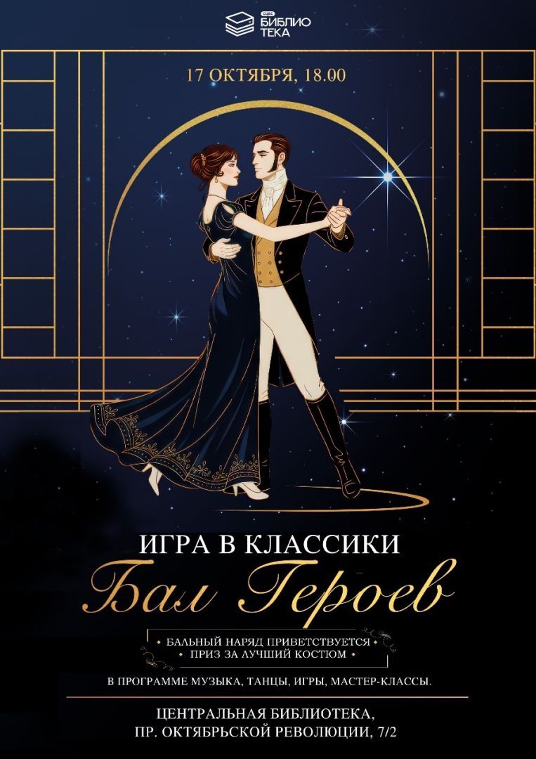 В Ставрополе пройдет костюмированный бал эпохи Лермонтова