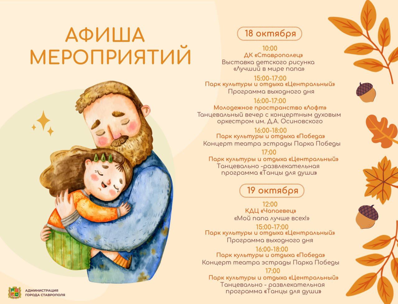 Культурные выходные в Ставрополе: музыка, танцы и выставка детских рисунков