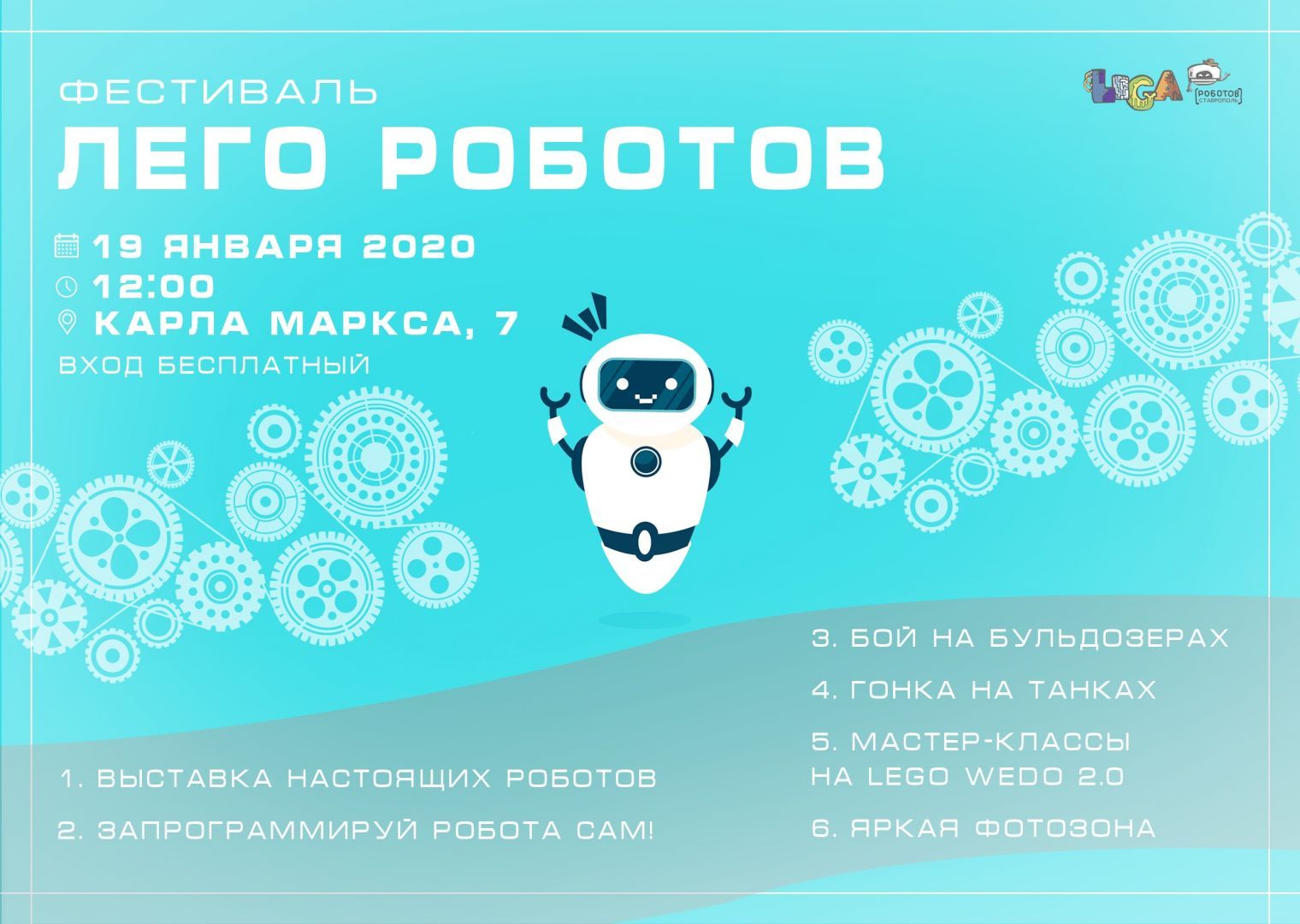 Фестиваль «LEGO роботов» пройдёт в Ставрополе