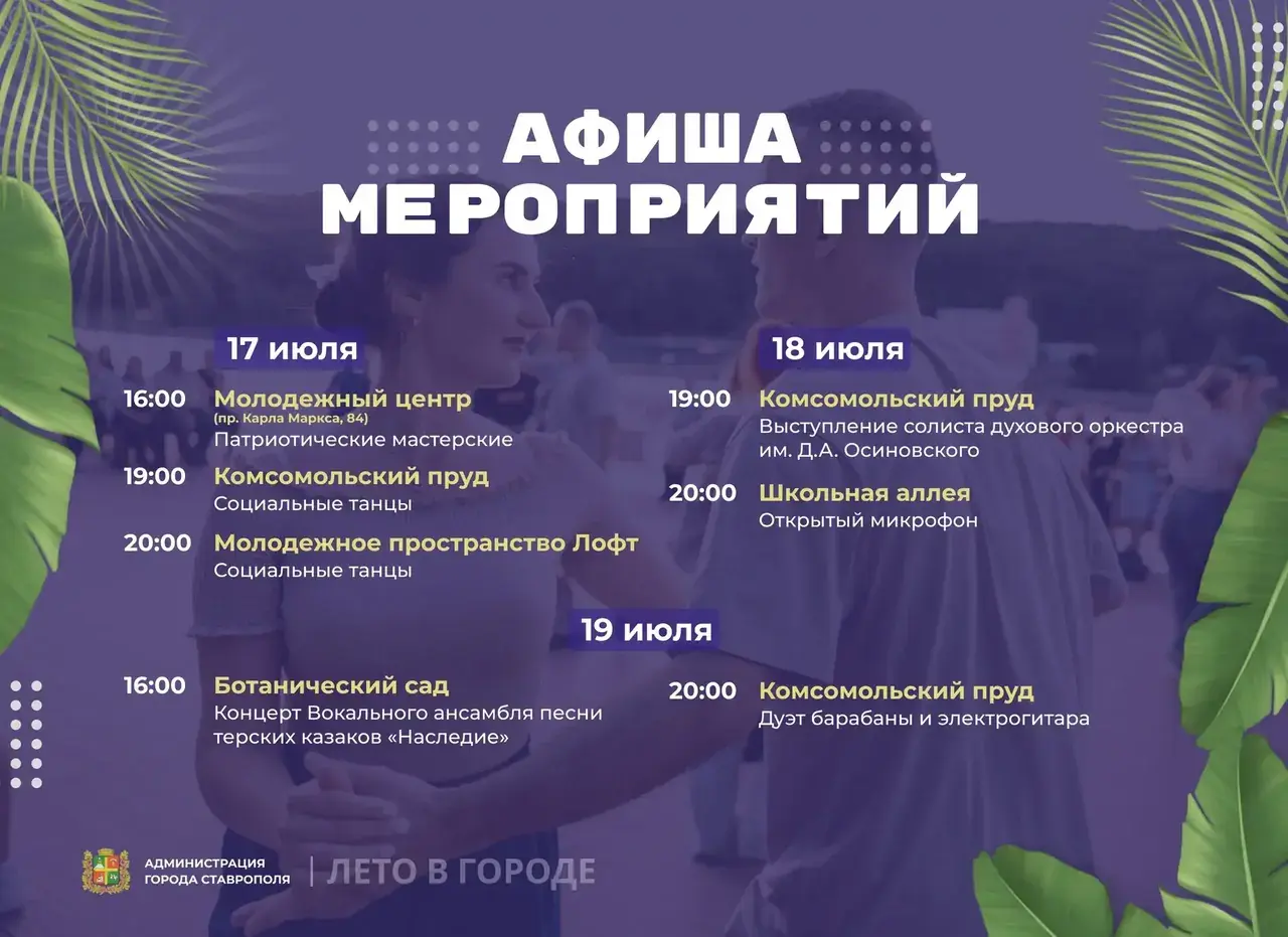 Танцевальные вечера, живая музыка и концерты под открытым небом ждёт ставропольцев на выходных Танцевальные вечера, живая музыка и концерты под открытым небом ждёт ставропольцев на выходных