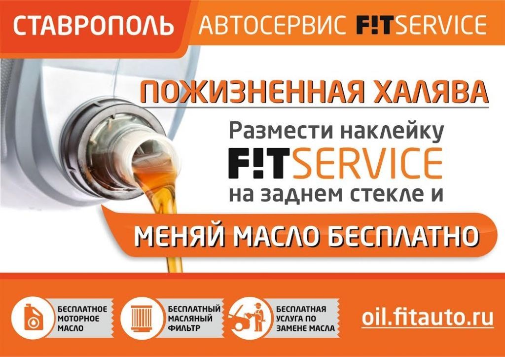 Ставропольцы могут получить пожизненную бесплатную замену масла и фильтра в автомобиле