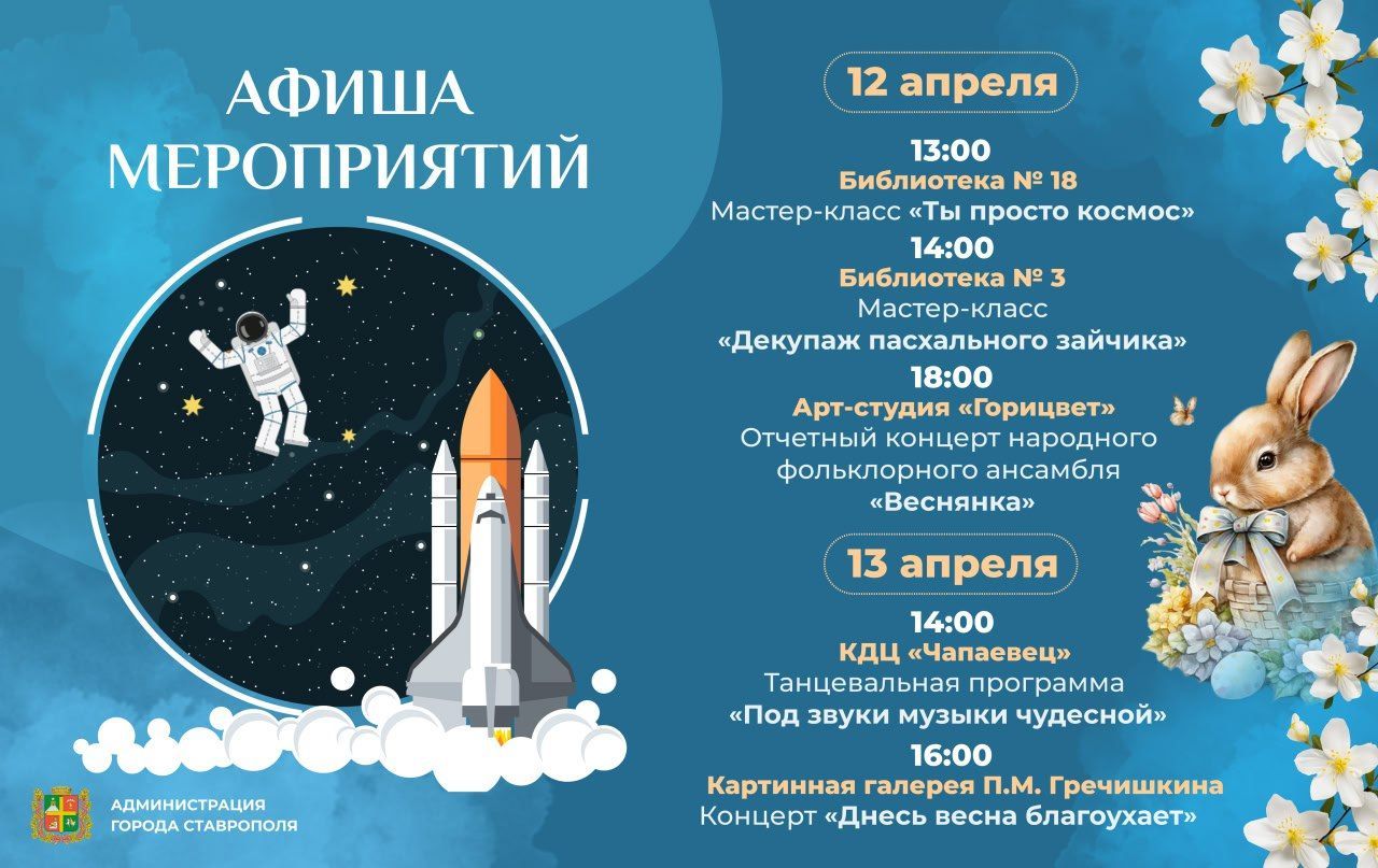 Тематические мастер-классы и концерты ждут жителей Ставрополя на выходных