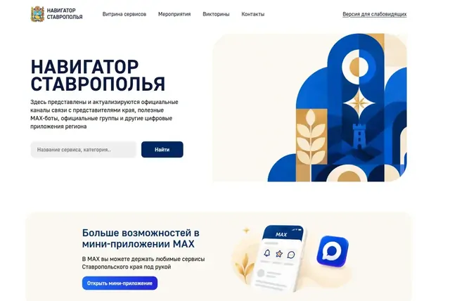 На Ставрополье появился единый портал для взаимодействия жителей с органами власти На Ставрополье появился единый портал для взаимодействия жителей с органами власти