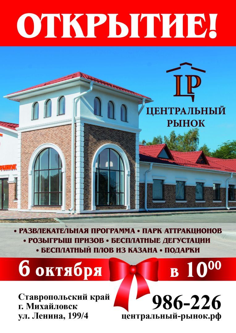 В Михайловске откроется современный рынок «Центральный»