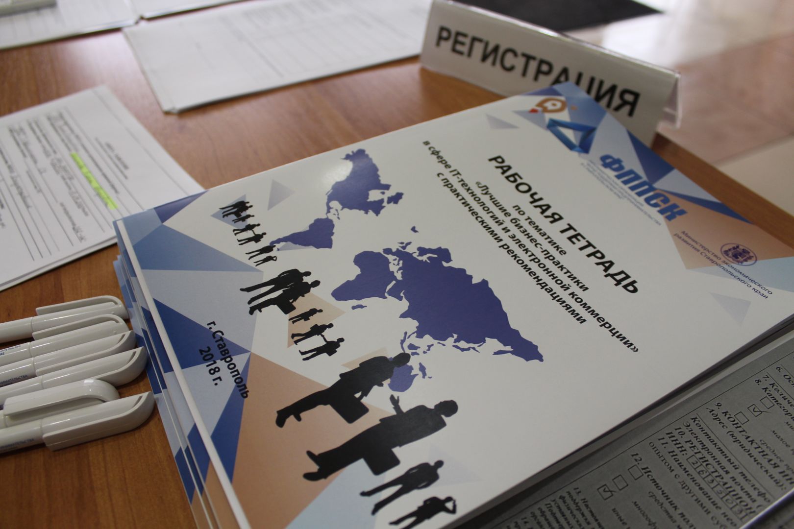 Лучшими бизнес-практиками в сфере IT-технологий и электронной коммерции поделились с представителями бизнеса Ставропольского края