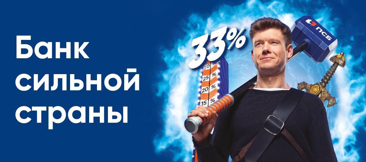 ПСБ запустил новую рекламную кампанию с Виктором Хориняком