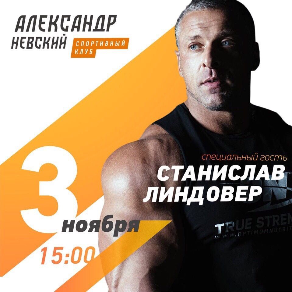 В Ставрополе пройдёт бесплатный семинар чемпиона России и Европы по бодибилдингу Станислава Линдовера