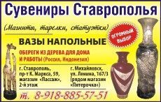 Ставр логотип. Деревянный сувенир ставрополь 1777. Ставрополь листа. Объявление 1777 ставрополь. 1777 недвижимость ставрополя.
