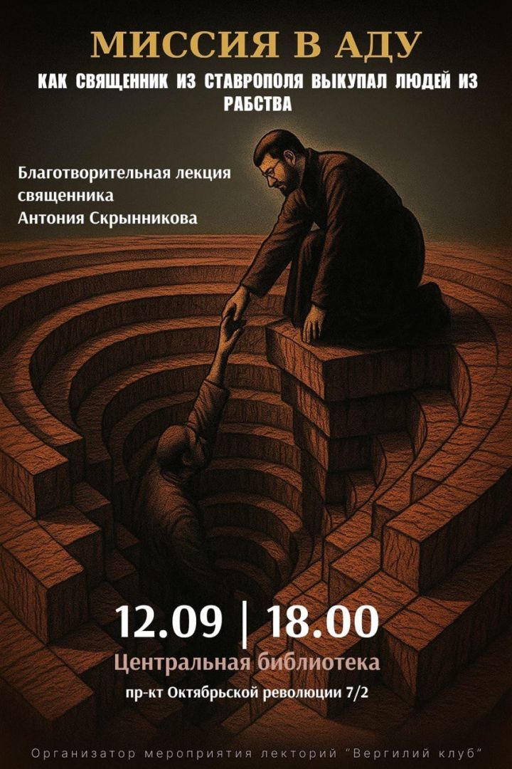 Ставропольский священник расскажет, как встречался с каннибалами и выкупал людей из рабства