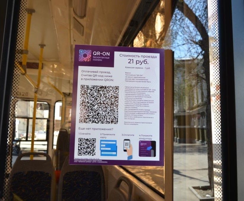 Оплату проезда по QR-коду планируют ввести на всех городских маршрутах Ставрополя