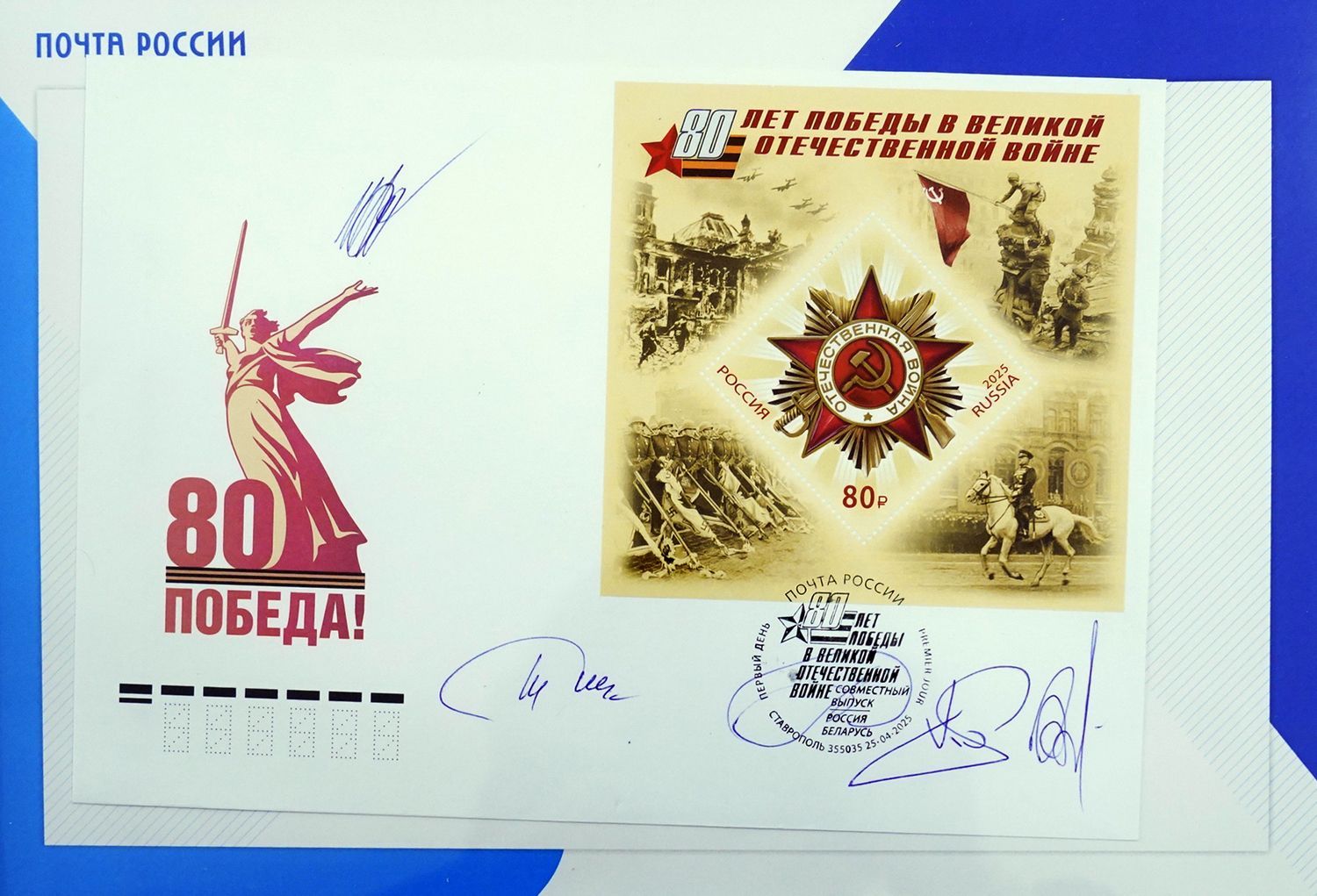В почтовое обращение вышли марки в честь 80-летия Великой Победы