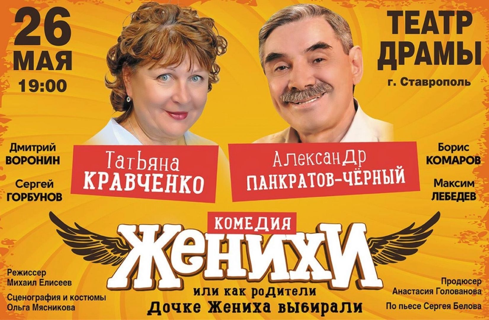 Женихи Спектакль Купить Билеты Набережные Челны