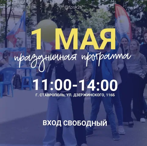 Ставропольцев приглашают на праздник весны и труда с мастер-классами и розыгрышем