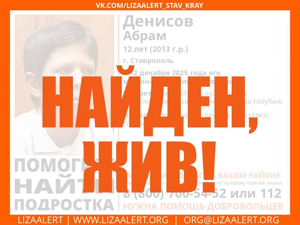 В Ставрополе спустя 4 дня нашли пропавшего 12-летнего мальчика