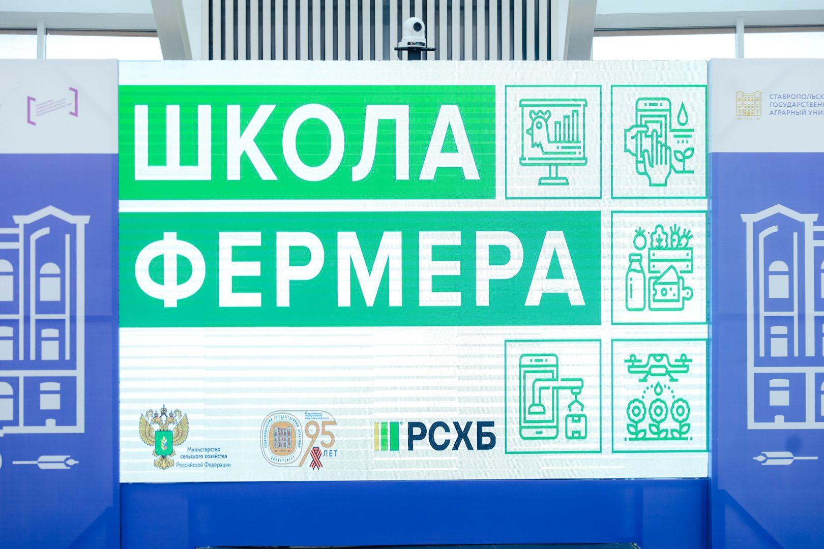 В Ставрополе прошло открытие нового этапа «Школы фермера»