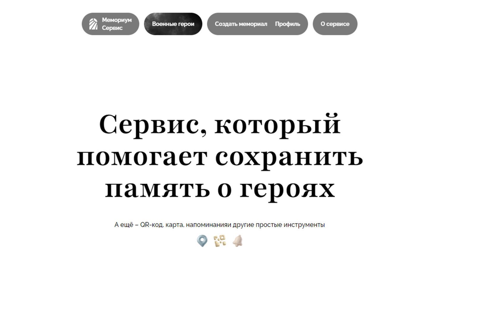 Железноводск создал цифровой мемориал героев специальной военной операции