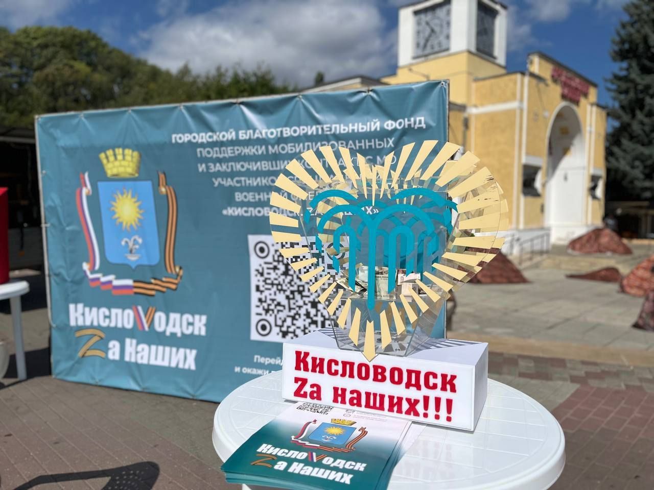 В Кисловодске собрали более 5 млн рублей в поддержку бойцов СВО
