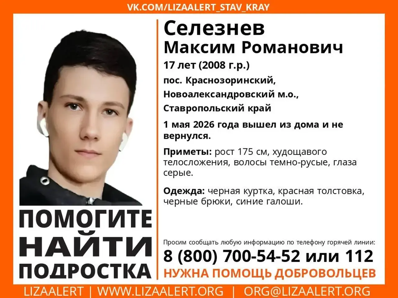 17-летний парень пропал в Новоалександровском округе