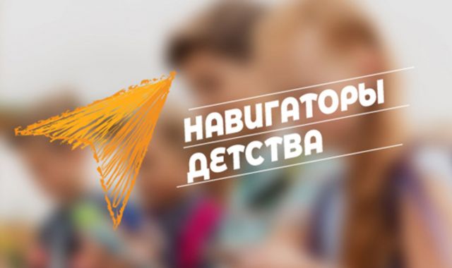 В Ставрополе на должности «навигаторов детства» претендуют 73 педагога В Ставрополе на должности «навигаторов детства» претендуют 73 педагога