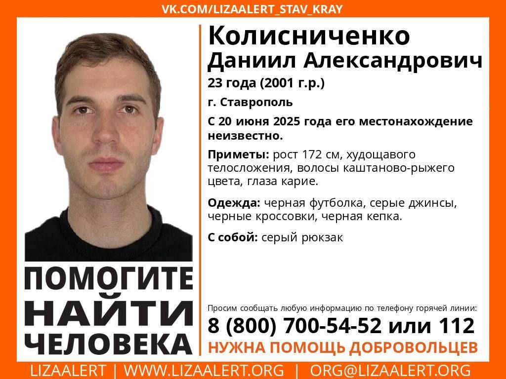 В Ставрополе пропал 23-летний парень