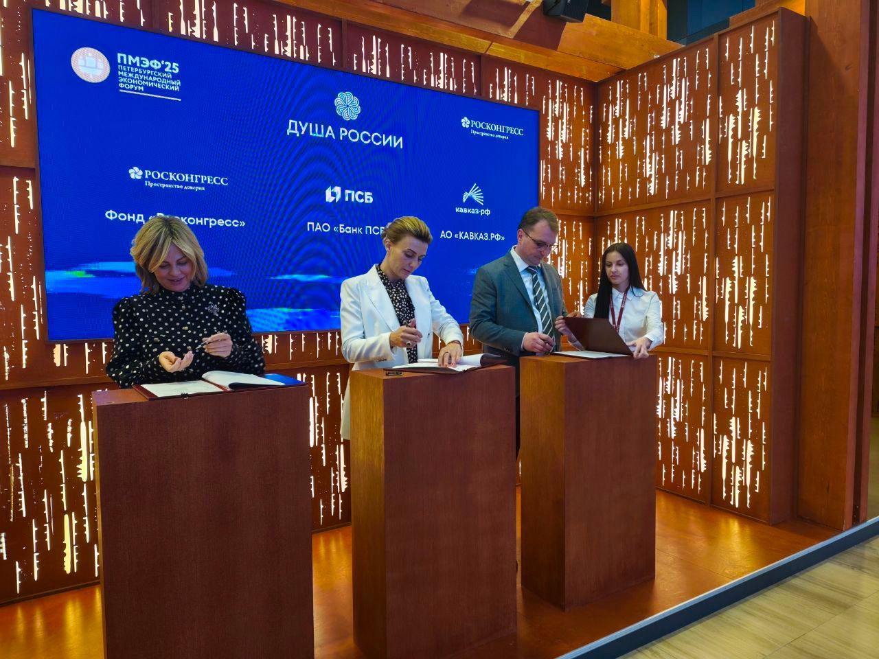ПСБ, Фонд Росконгресс и Кавказ.РФ подписали соглашение о сотрудничестве