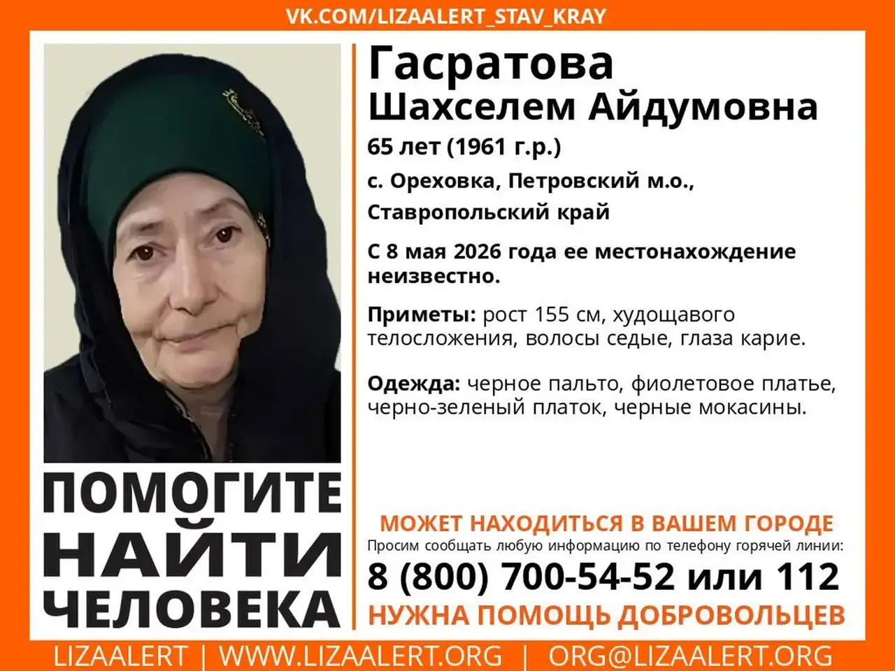 На Ставрополье ищут пропавшую 65-летнюю женщину