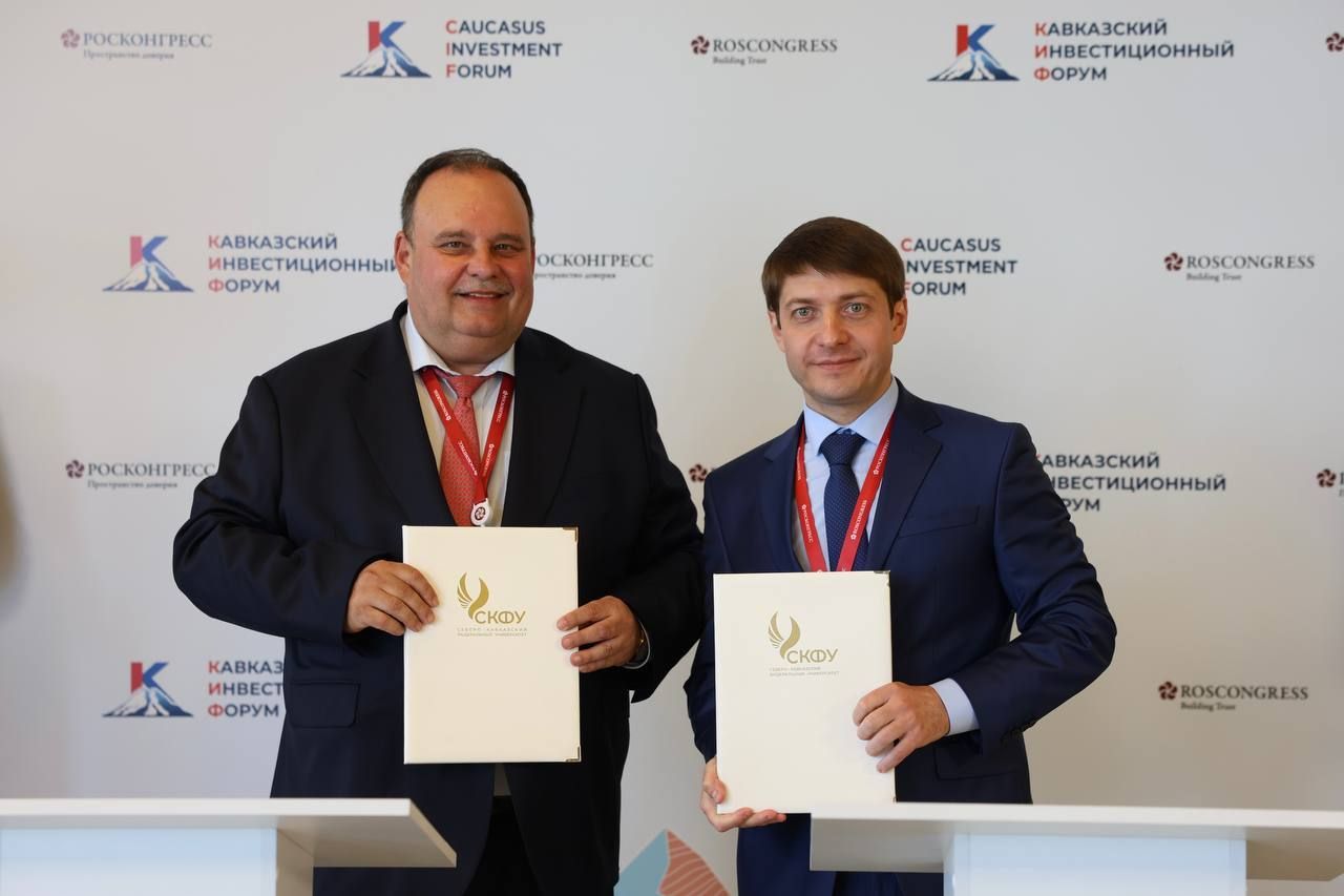 СКФУ подписал ряд стратегических соглашений на Кавказском инвестиционном форуме