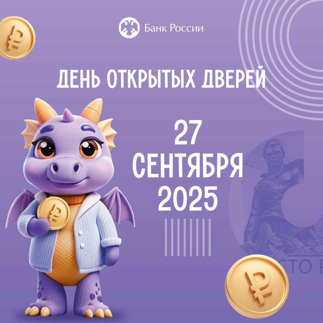 Банк России проведёт День открытых дверей в Ставрополе