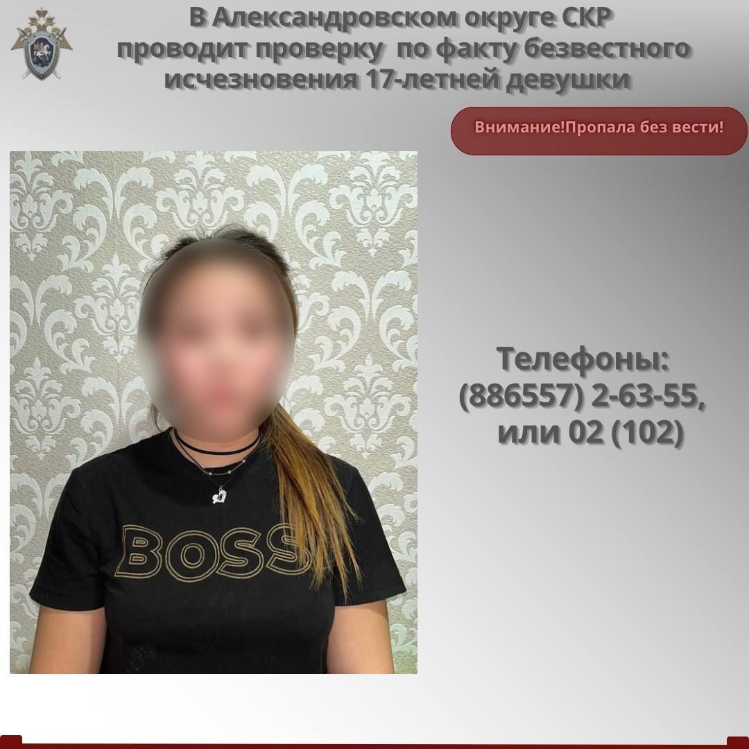 17-летнюю девушку два дня ищут на Ставрополье