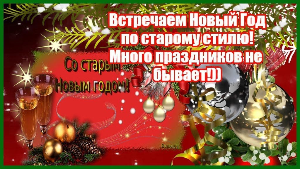 Добрый Новый Год Добрый Новый Год
