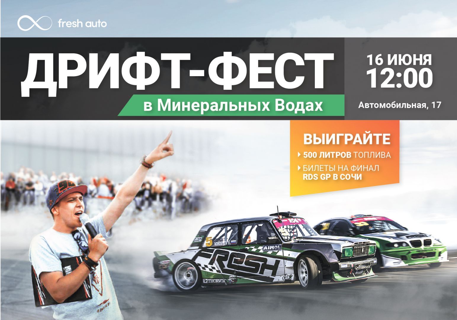 В Минеральных Водах 16 июня пройдёт дрифт-фест