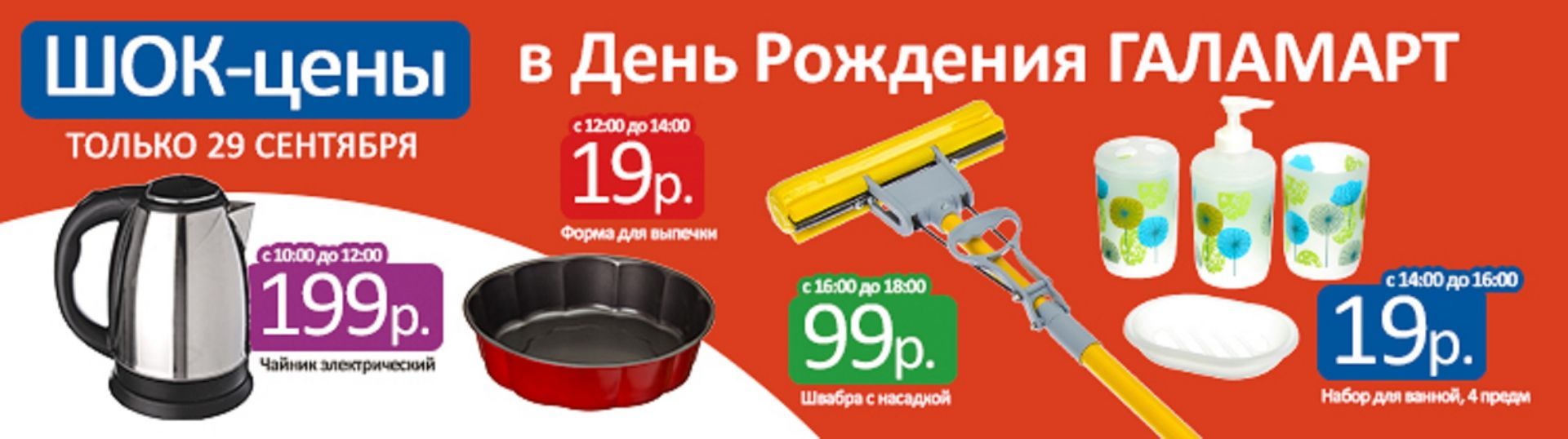 Магазин Галамарт приготовил для жителей Ставрополя выгодную акцию