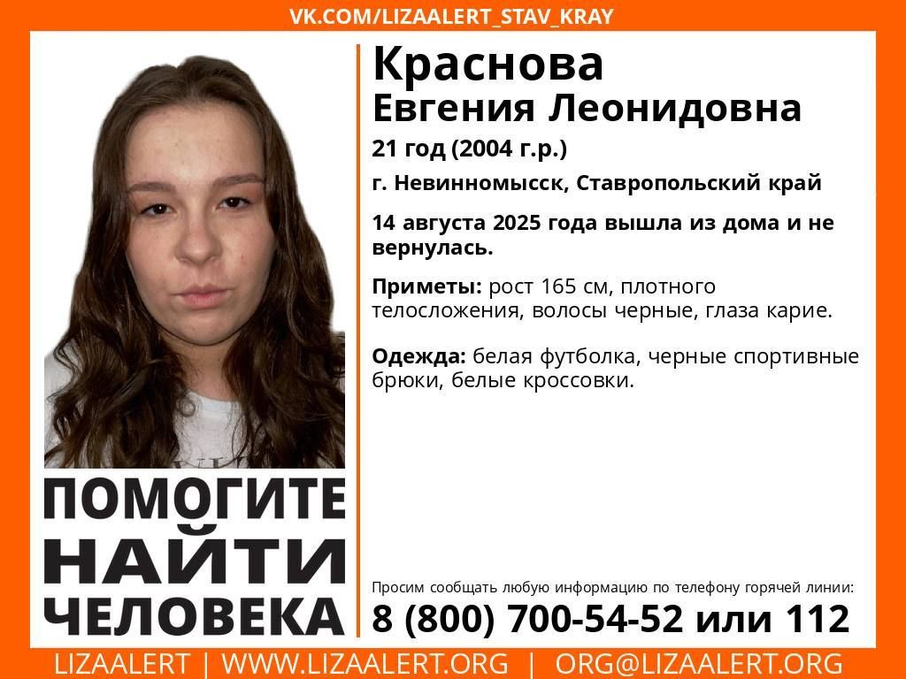 В Невинномысске пропала 21-летняя девушка