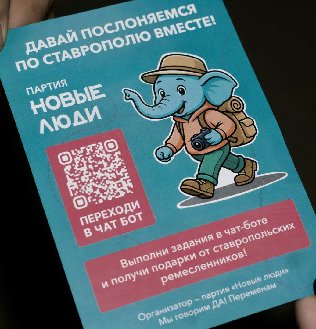 По следам слона: как партия «Новые люди» поздравила ставропольцев с праздником