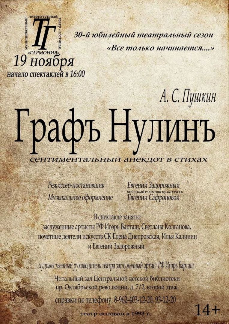 Театрального созвучия. Репертуар ставропольского драмтеатра. Театр ставрополь афиша. Репертуар драматического театра на январь 23. Ставрополь театр лермонтова афиша.