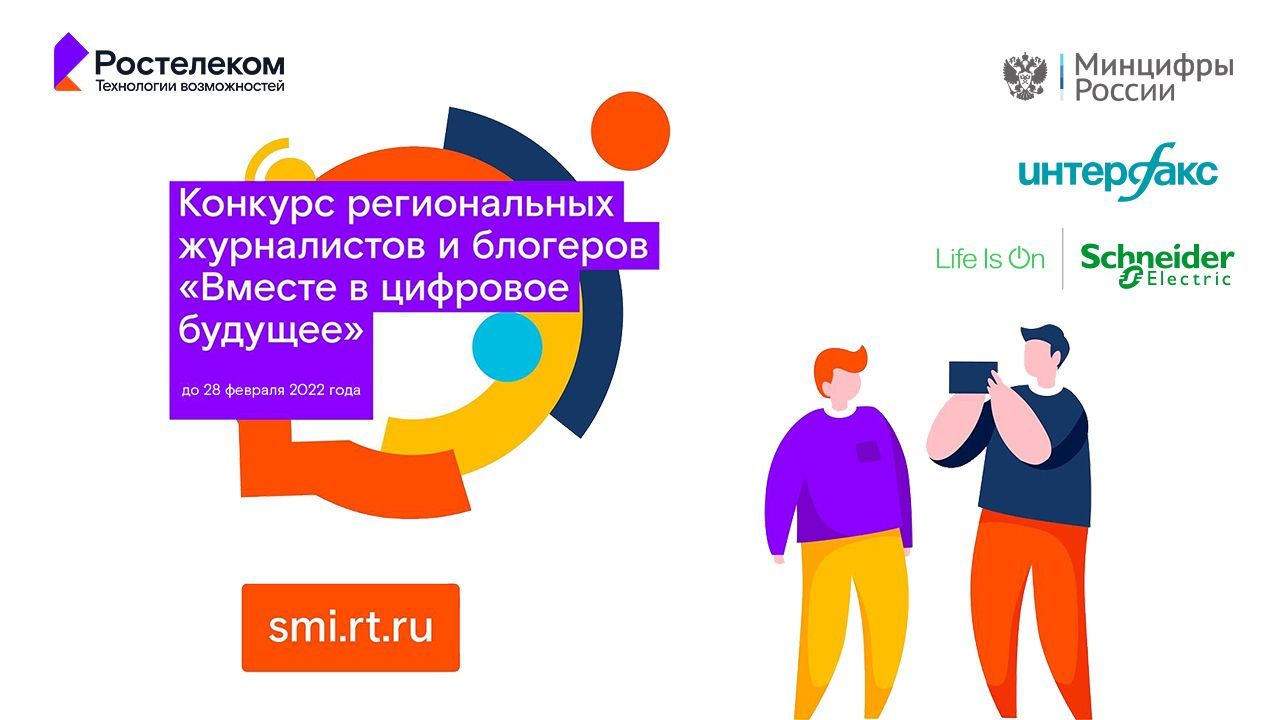Передача о профессиях будущего стала сотой работой на конкурс журналистов «Ростелекома» от Юга России