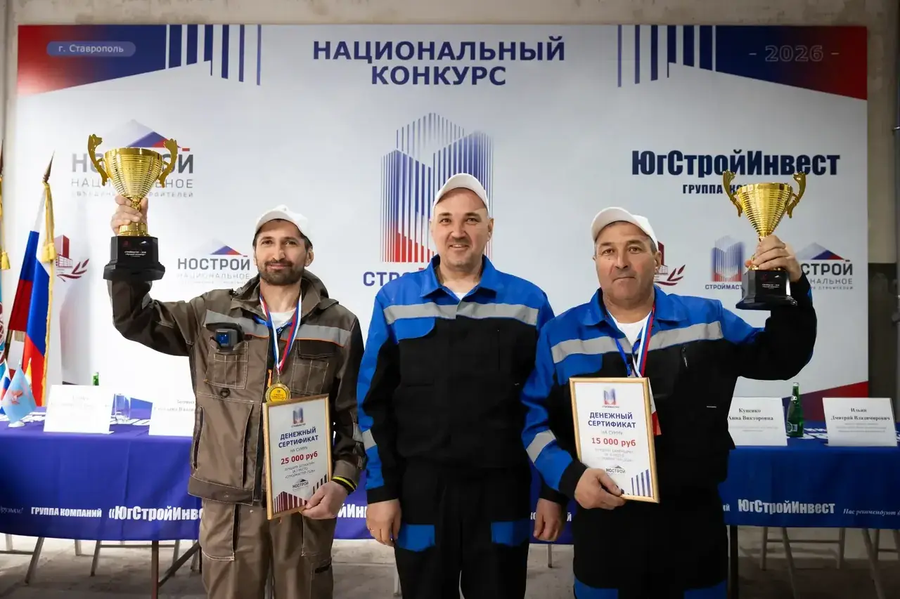 Ставропольские строители заняли призовые места в конкурсе «Строймастер-2026»