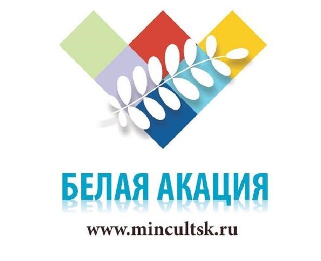 25 мая на Ставрополье стартует Международный форум творческих союзов «Белая акация»