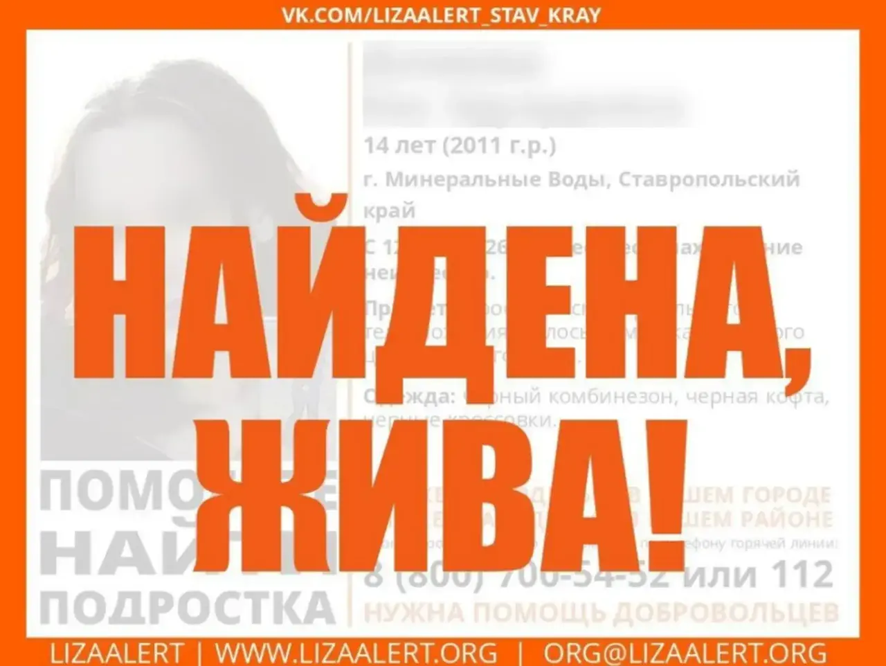 Пропавшую школьницу нашли на Ставрополье