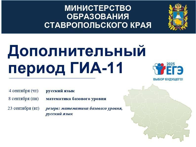 В Ставропольском крае стартовал дополнительный период сдачи ЕГЭ